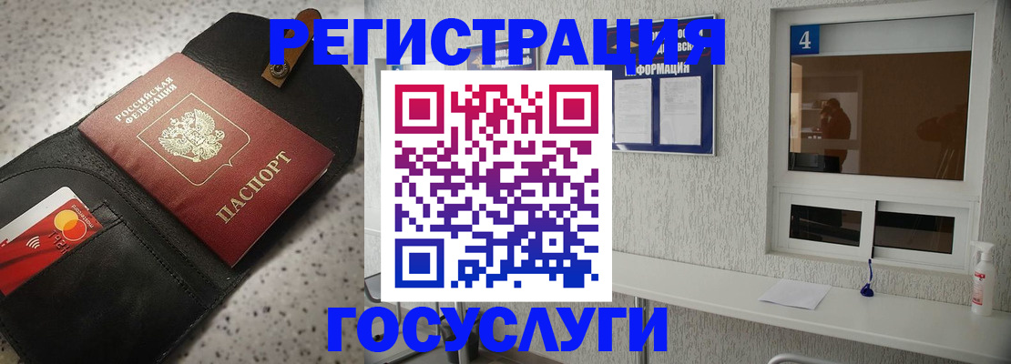 регистрация в Жуковке