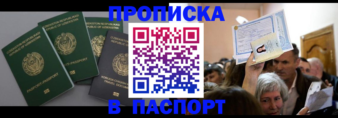 временная регистрация 2025 в Жуковке