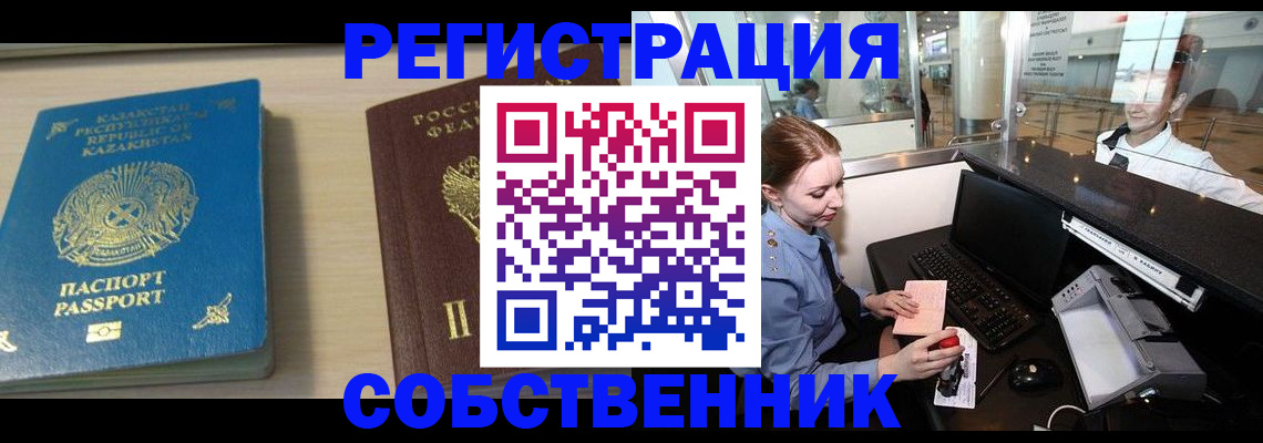 купить прописку в Жуковке