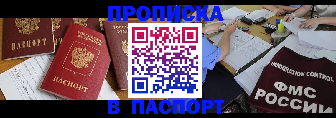 временная регистрация гарантия в Жуковке